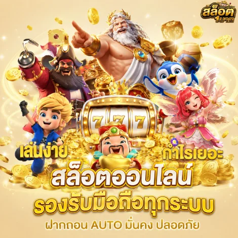 สล็อตขั้นต่ำ1บาทเว็บตรง