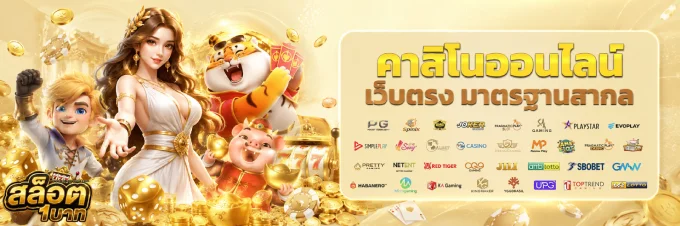 เว็บ สล็อต ฝากถอน ขั้นต่ำ 1 บาท
